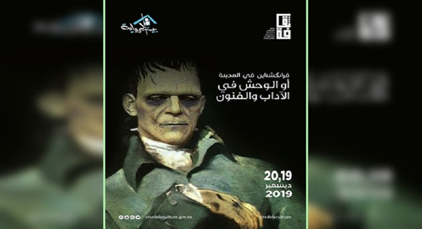 بيت الرواية &quot;فرانكشتاين في المدينة&quot; أو الوحش في الآداب والفنون