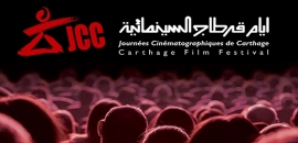 أيام قرطاج السينمائية 2019 (دورة نجيب عياد) لجان التحكيم