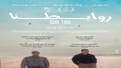 قُبيل مشاركته في مهرجانيّ تطوان والفرانكو فيلم إطلاق البوستر الرسمي لفيلم Our Ties في العالم العربي