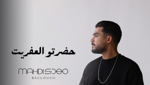 مهدي بكّوش يُطلق أغنية "حضرتو العفريت" باللهجة المصريّة