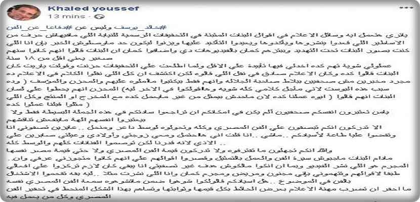 خالد يوسف يرد على اتهامات الإعلام رغم قضية تحرش جديدة