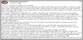 خالد يوسف يرد على اتهامات الإعلام رغم قضية تحرش جديدة