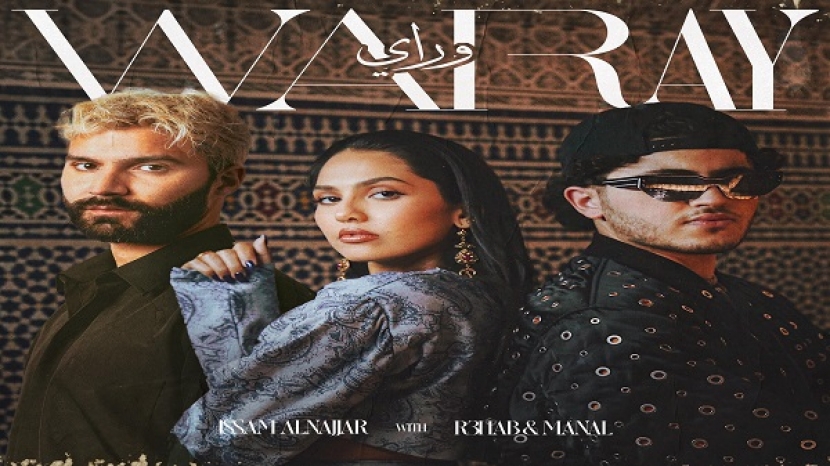 نجم البوب الأردنيّ عصام النجّار يطرح ألبومه القصير ويُطلق أغنية "وراي"بمُشاركة "R3hab" و"منال"