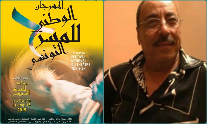 افتتاح #المهرجان الوطني للمسرح التونسي# في دورته الاولى-دورة الفنان #المنصف #السويسي بالكاف