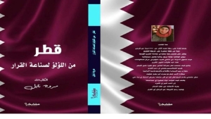 من اللؤلؤ إلى المونديال كتاب جديد للدكتورة مروة نايل يعيد سرد حكاية وطن بلغة ثقافية عالمية ويكشف كيف صنعت قطر حضورها العالمي