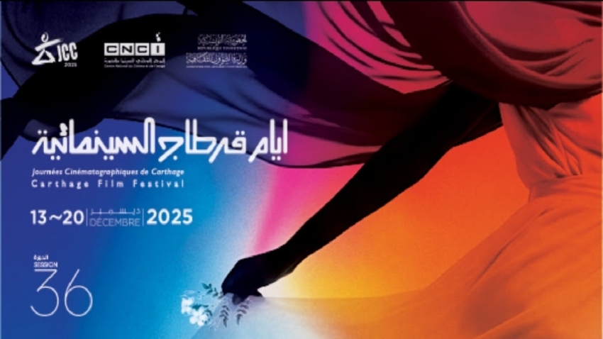 افتتاح  الدورة 36 لأيام قرطاج السينمائية